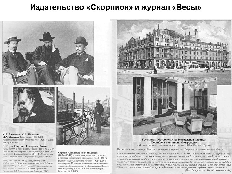 Издательство «Скорпион» и журнал «Весы»